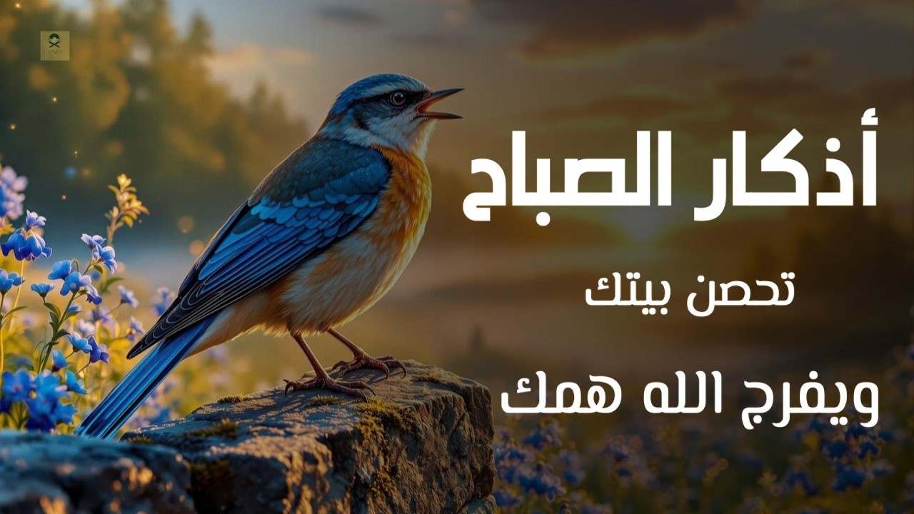 أذكار الصباح - راحة نفسية لا توصف بصوت القارئ علاء عقل | Morning Athkar - Dzikir Pagi by Alaa Aql