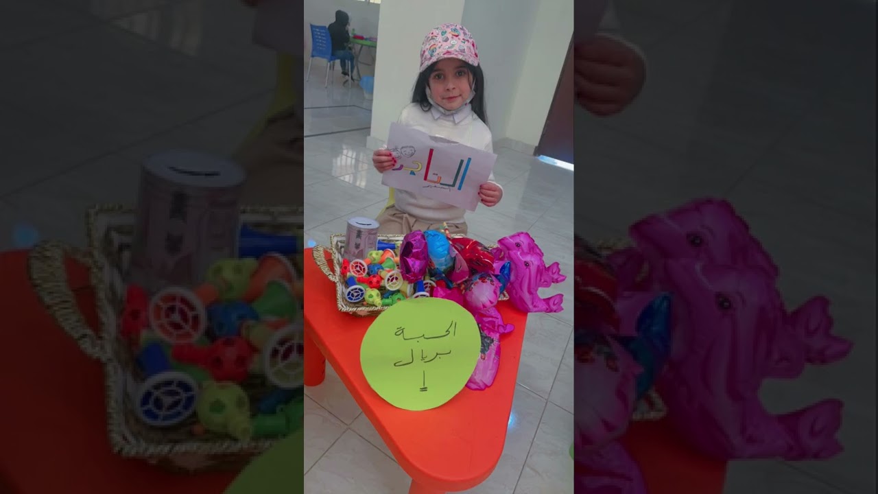 نشاط التاجر الصغير ❤️❤️