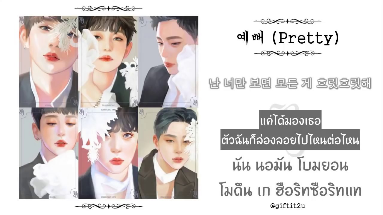 { ซับไทย } JBJ - 예뻐 (Pretty)