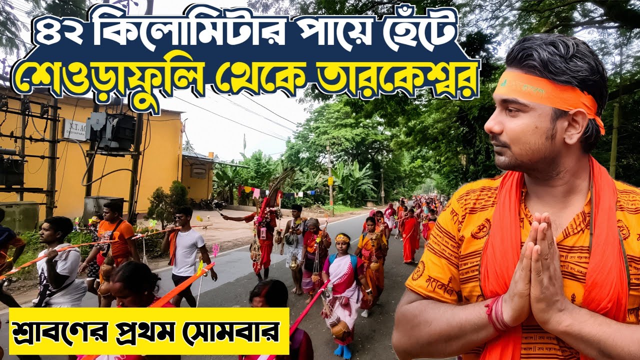 Tarkeshwar Yatra 2025 😍 || শ্রাবণের প্রথম সোমবারে তারকেশ্বর
