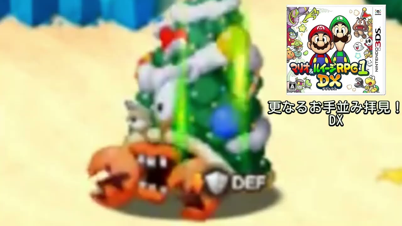 マリオ&ルイージRPG シリーズ　通常ボス戦BGM