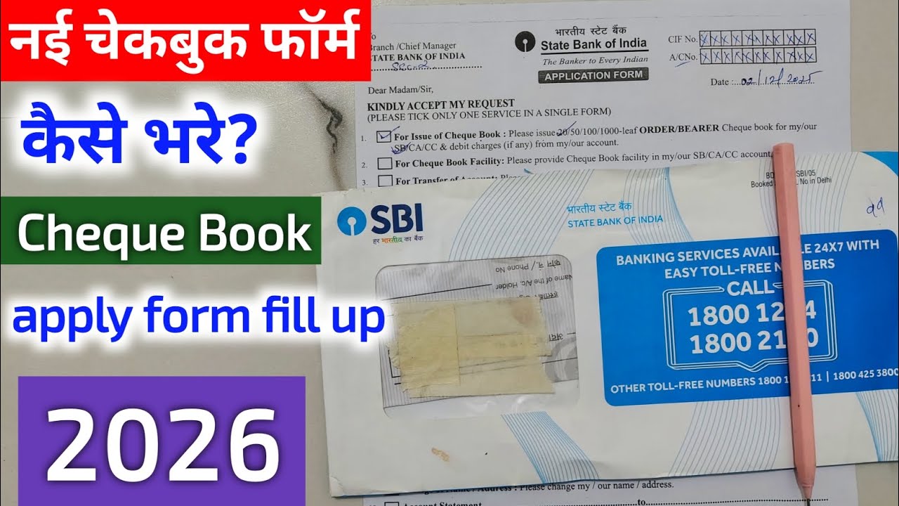 SBI बैंक चेक बुक अप्लाई फॉर्म कैसे भरे | how to fill sbi bank cheque book apply form | SBI checkbook
