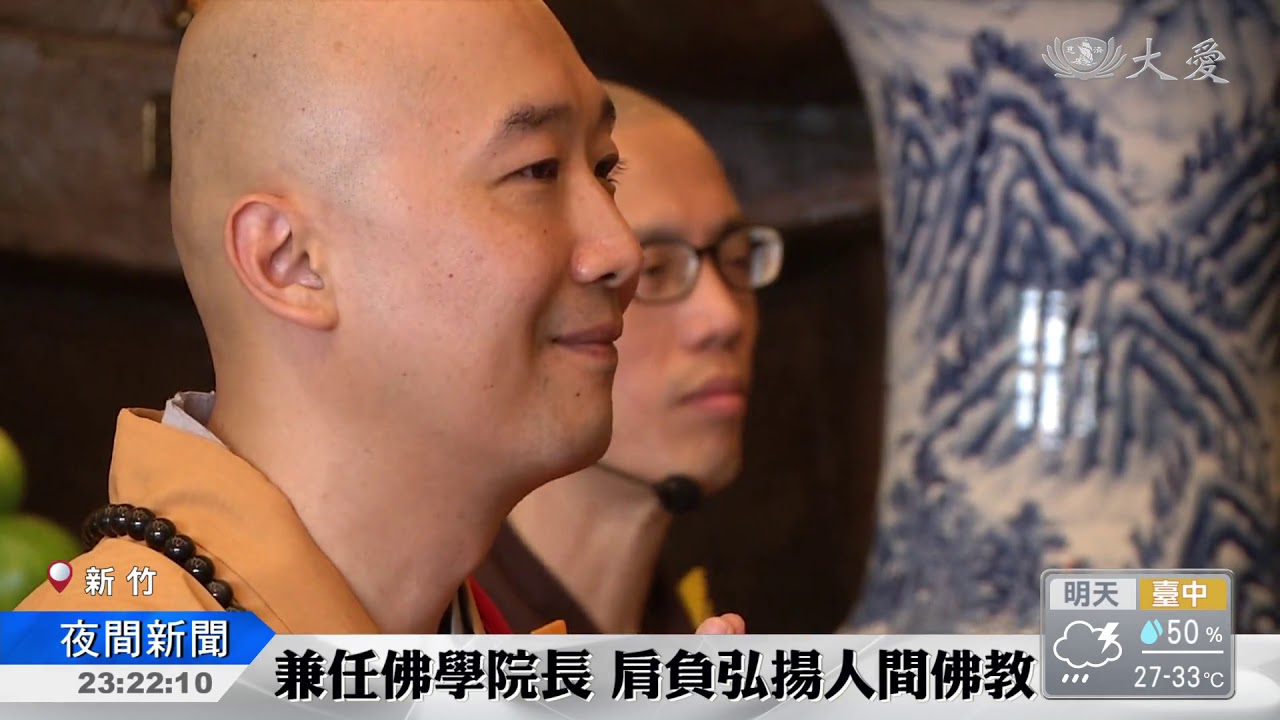 福嚴精舍住持交接 傳承導師悲願