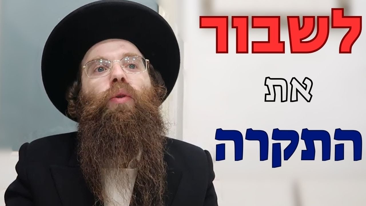 אומץ רוח: הכלים הקבליים לצאת מהתקיעות ולפרוץ קדימה