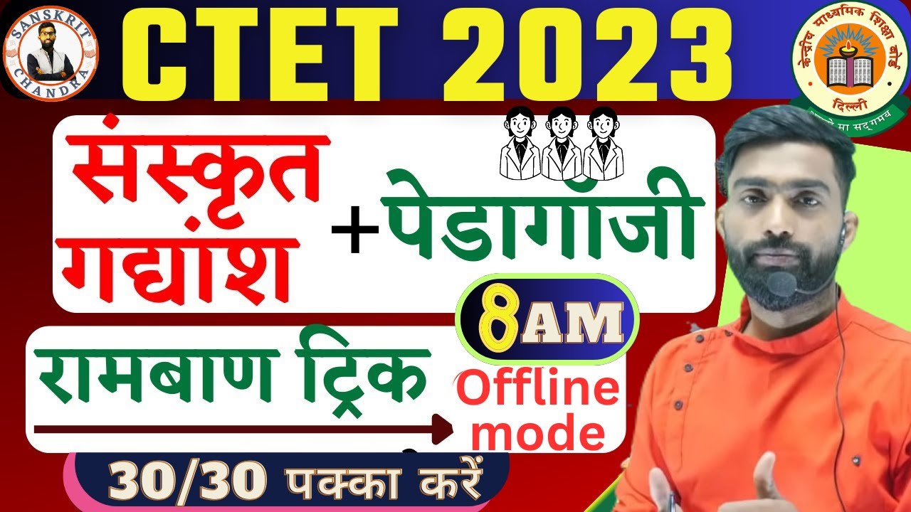 #ctet SANSKRIT PASSAGE TRICK | sanskrit pedagogy Trick | previous year question|by #chandrasir
