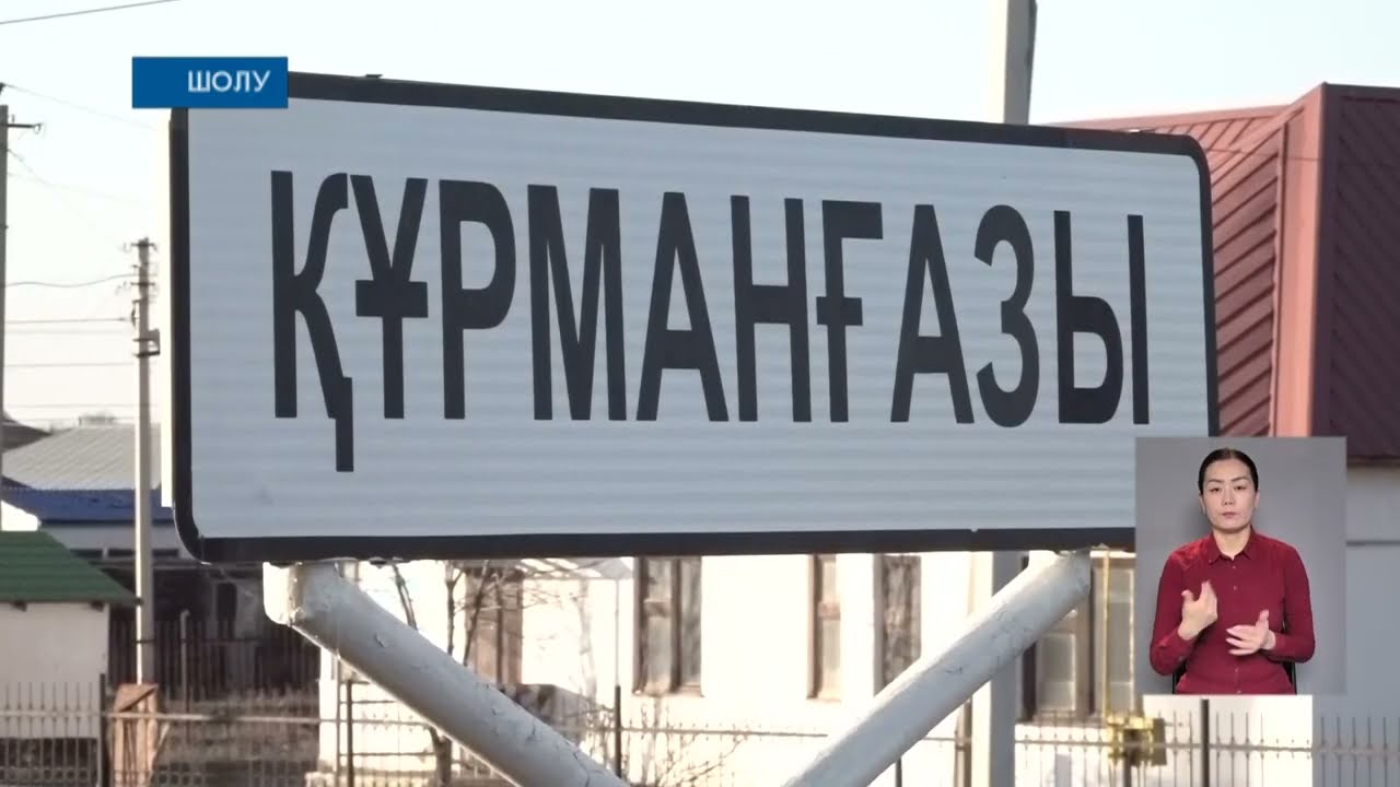 Құрманғазы ауданы, Жыланды ауылында әлі күнге дейін тас жол жоқ.