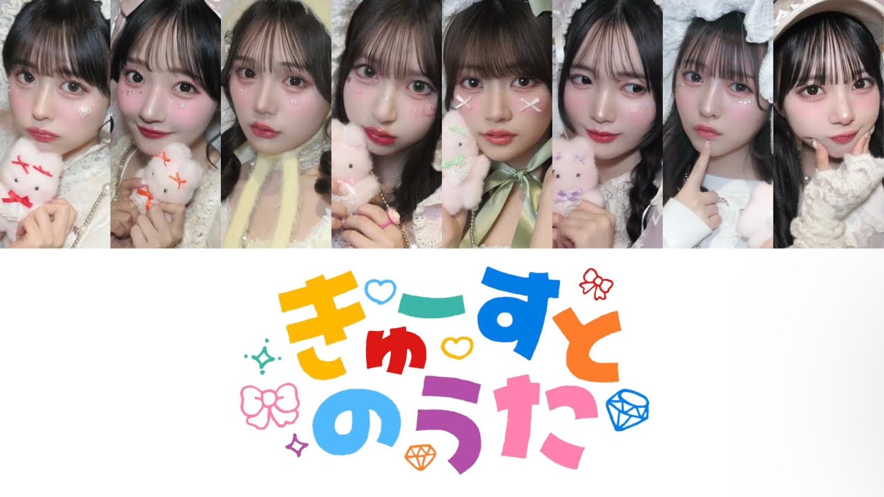 「きゅーすとのうた / CUTIE STREET」歌割り