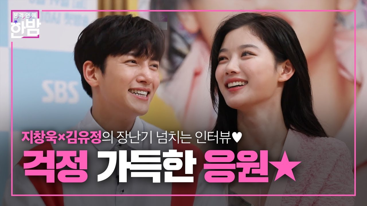 “바지 벗었어요” 지창욱, 가장 기억남는 에피소드! (ft. 액션 김유정)ㅣ본격연예 한밤(New Late Night E-NEWS)ㅣSBS ENTER.