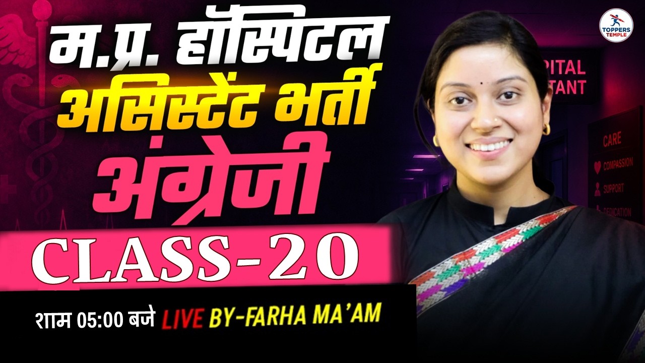 MP Hospital Assistant Notification 2026🔥| English Class-20 | अस्पताल सहायक भर्ती 2026 | Farha Ma'am