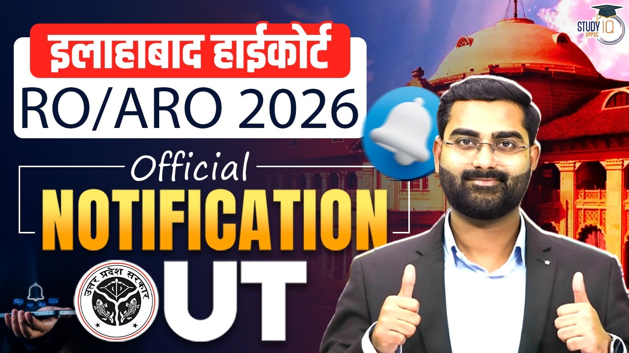 RO/ARO 2026 Allahabad High Court Official Notification Out! | Vivek Sir | UPPCS StudyIQ