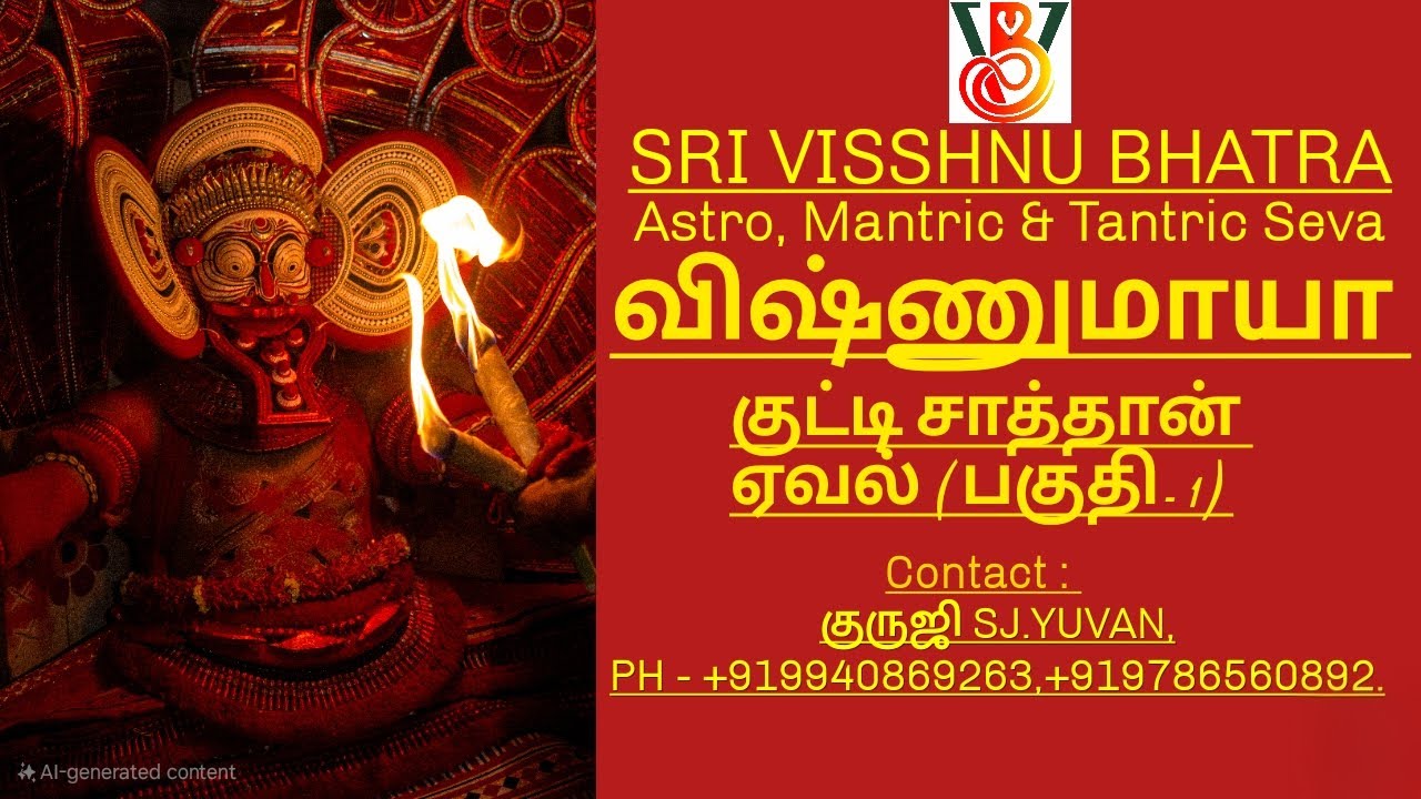 விஷ்ணுமாயா குட்டி சாத்தான் ஏவல் பகுதி -1. (Vishnumaya kuttycharthan inctement part - 1).