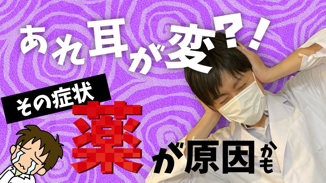 ＃２３★知ってると安心★あれ耳が変・・その原因○○〇かも
