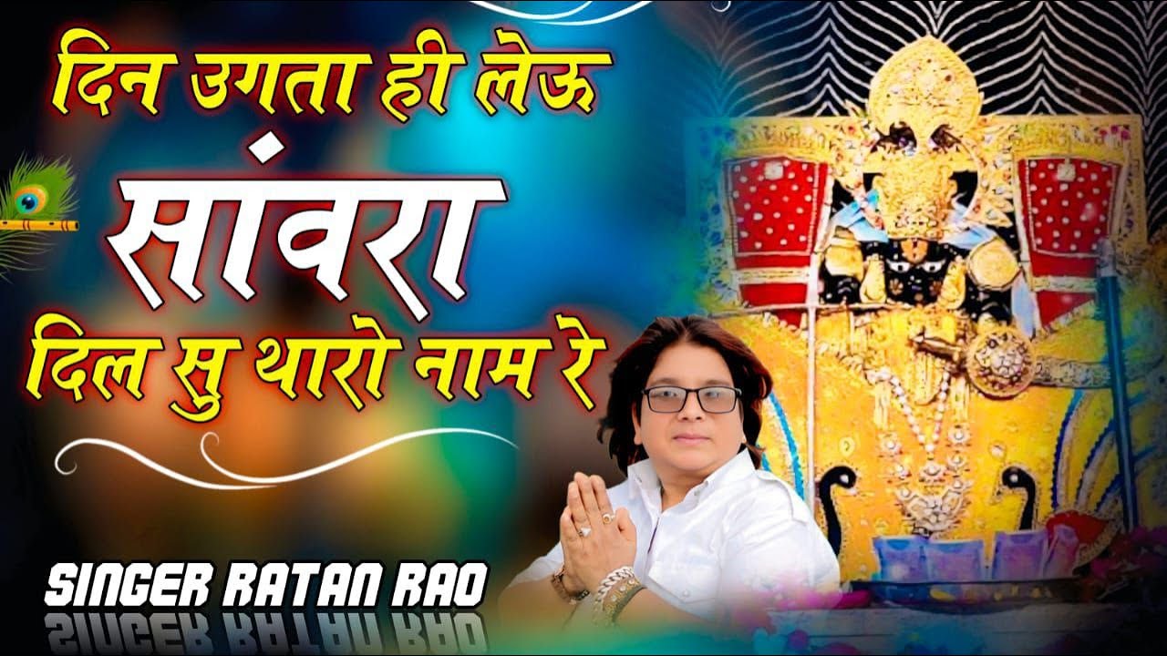 Sawriya Seth Non Stop bhajan | सांवरिया सेठ सुपर हिट भजन | Ratan Rao | sawariya seth ji bhajan