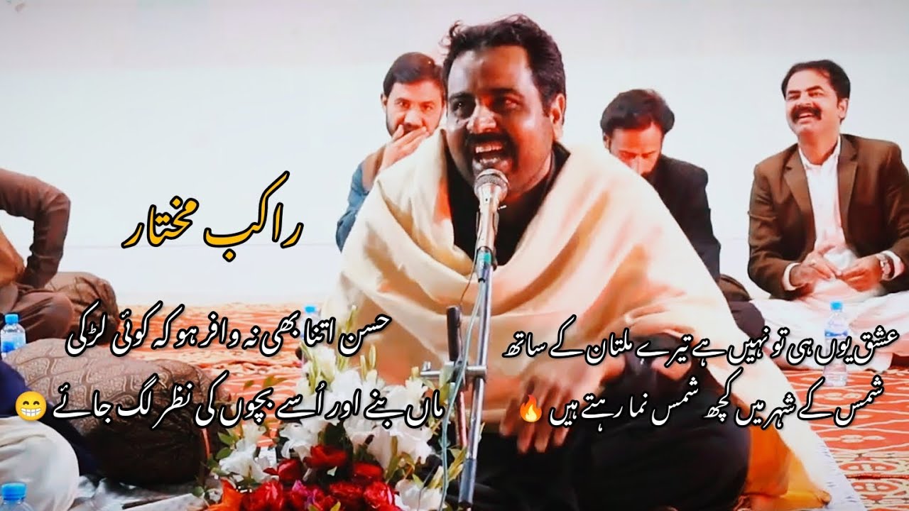 Rakib Mukhtar Intekhab 2023 | Poetry Collection By Chand & Qamar | LyallPur Studio | YouTube feed