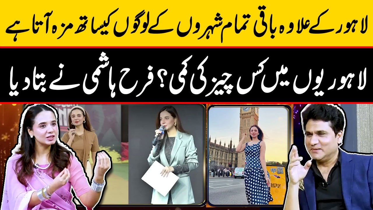 Is it True? Farha Hashmi Talks About Lahori People & Lahore &ndash; Zabardast Wasi Shah &ndash; Neo News