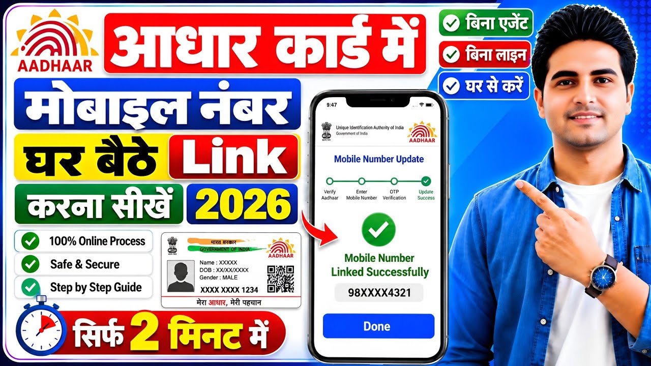 Aadhar Card Me Mobile Number Kaise Jode | Aadhar card me mobile no link kaise kare 2026 | uidai