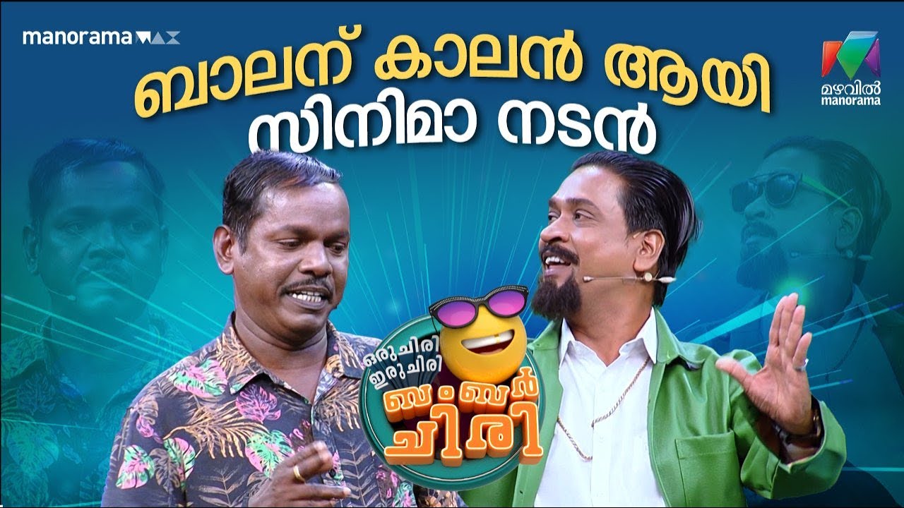 ബാലന് കാലൻ ആയി സിനിമാ നടൻ 😳 