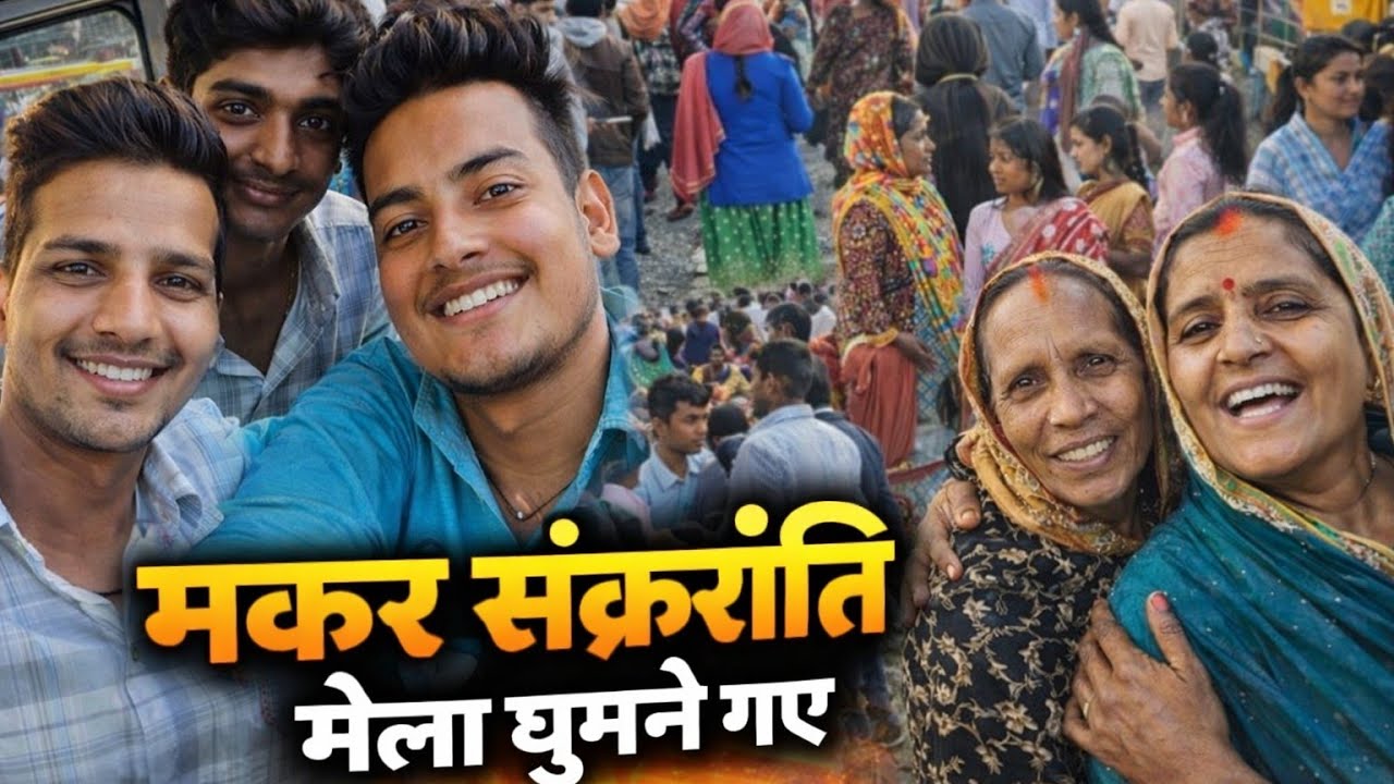 Gaw Ka Mela Ghumne Gye Sakar Makar Kamlesh Gupta Vlogs