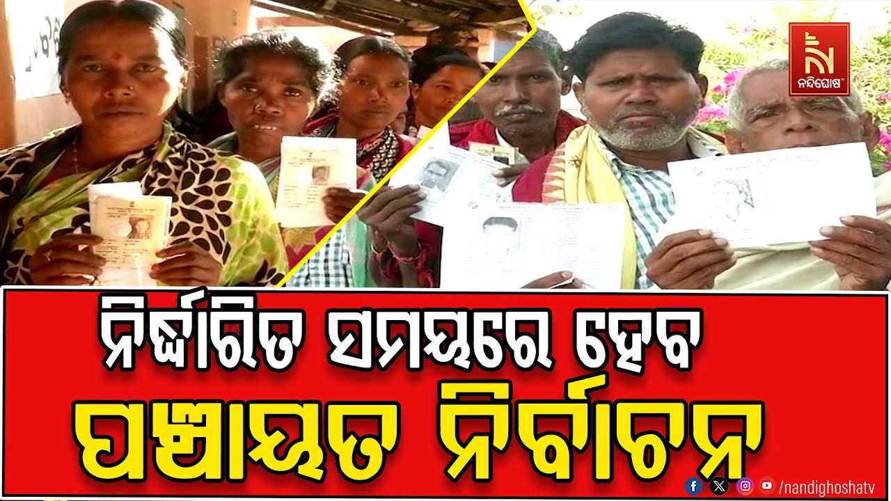 ନିର୍ଦ୍ଧାରିତ ସମୟରେ ହେବ ପଞ୍ଚାୟତ ନିର୍ବାଚନ। ଏନେଇ ସୂଚନା ଦେଇଛନ୍ତି ରାଜ୍ୟ ନିର୍ବାଚନ କମିଶନର
