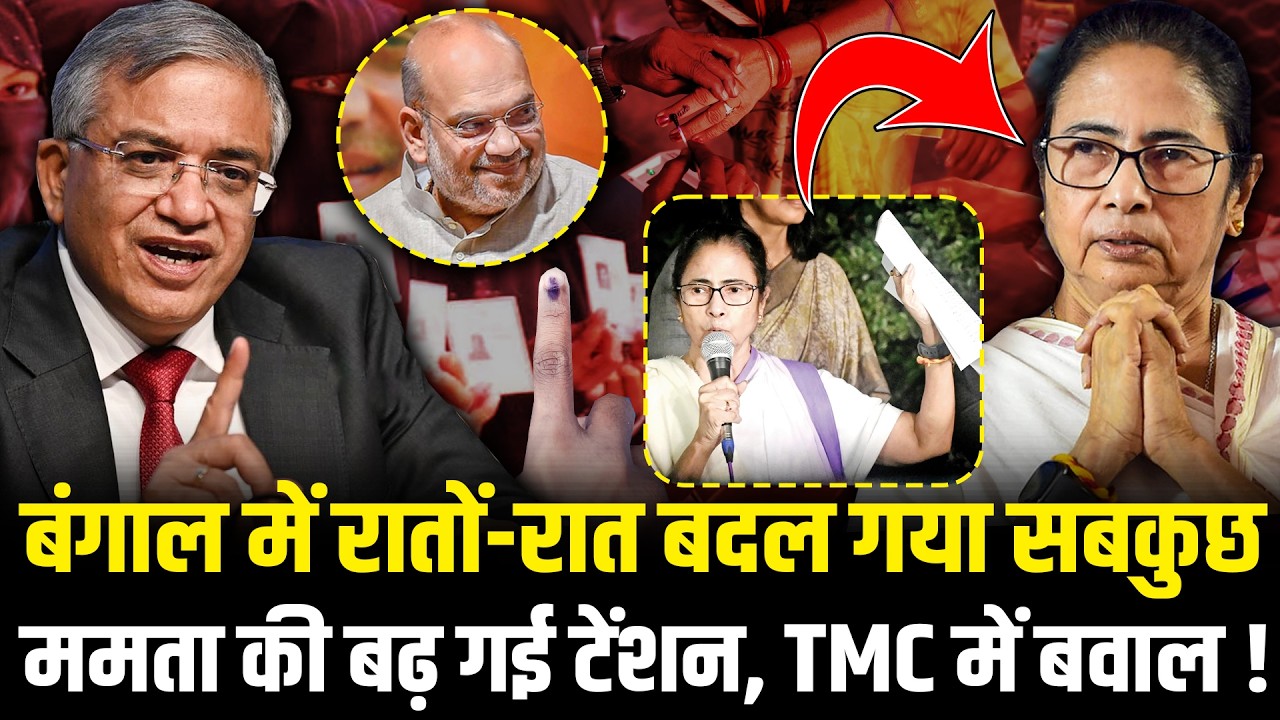 Bengal में रातों-रात बदल गया सबकुछ Mamata Banerjee की बढ़ गई टेंशन, TMC में बवाल ! HCN News