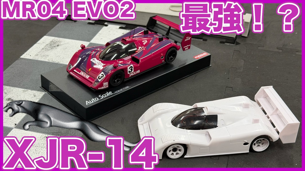 JAGUAR XJR-14 テスト！MZN239 ミニッツ MR04 EVO2