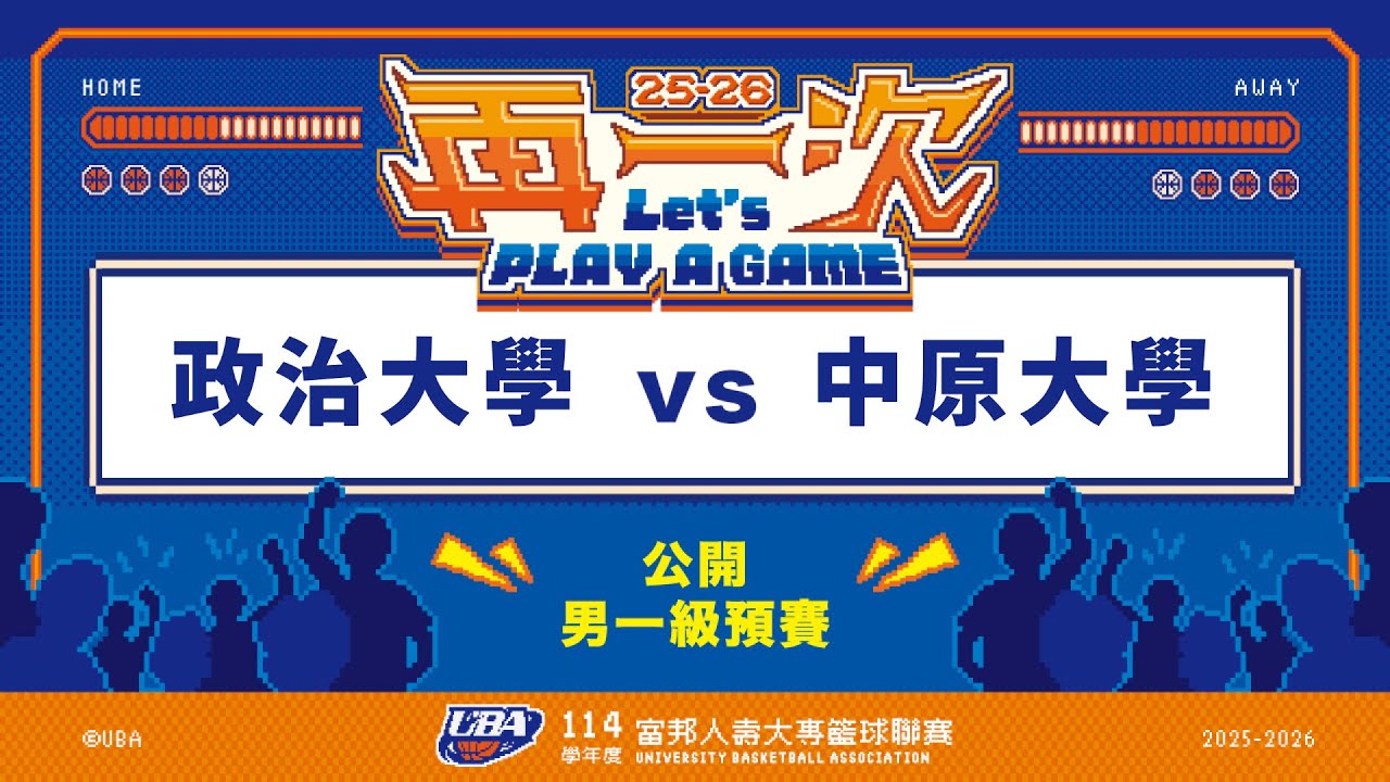 ᴴᴰ114UBA預賽::政治大學vs中原大學::男一級 富邦人壽UBA大專籃球聯賽 網路直播