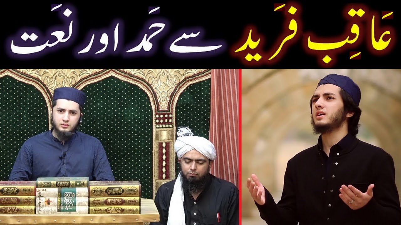Aay KHUDA Aay KHUDA Sabb ka too Rahnuma ! ! ! Maula Yaa Salli Wasallim Daaimen ! ! ! (By Aqib Farid)