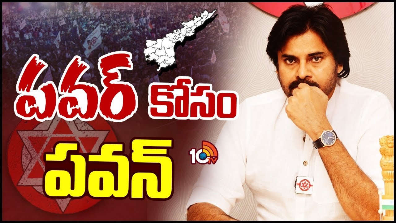 Pawan Kalyan : బీజేపీకే రూట్ మ్యాప్ సెట్ చేసిన పవన్ | Clear Cut Analysis | AP BJP |  10TV