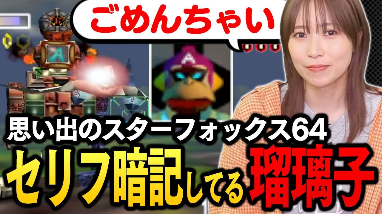 るりこ思い出のゲーム『スターフォックス64』に挑戦！【青木瑠璃子のアイコン】2025年5月12日
