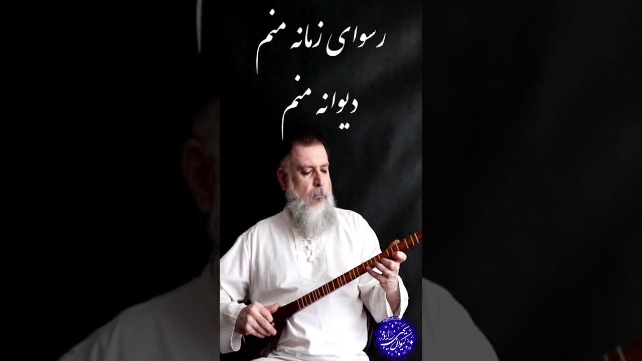 رسوای زمانه ، همایون خرم ، الهه ، بهادر یگانه ، مخالف سه گاه ، سه تار کیوان یحیی زاده