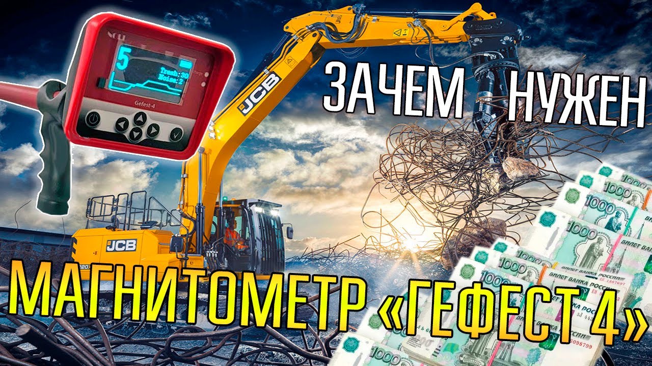 ЗАЧЕМ НУЖЕН ЦИФРОВОЙ МАГНИТОМЕТР ГЕФЕСТ 4 ☾☼ Основные преимущества в работе перед металлоискателем
