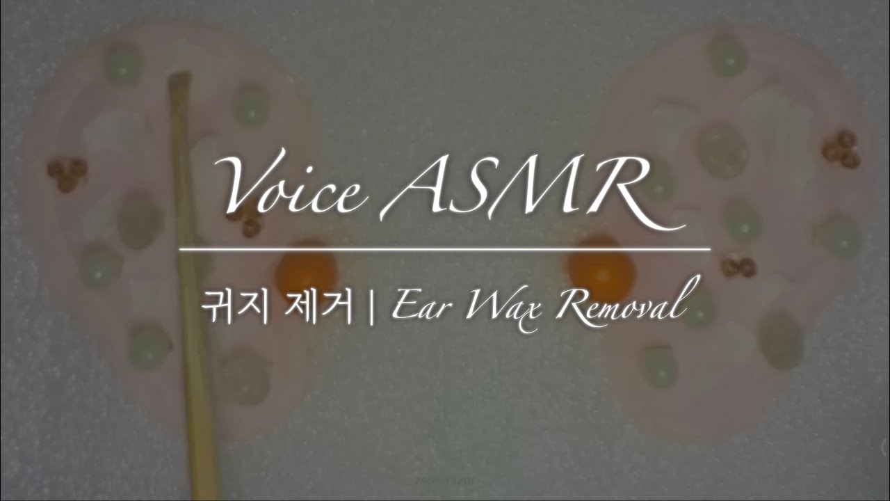 잠오는 수제 귀지 제거 ASMR | 노토킹 | Voice ASMR