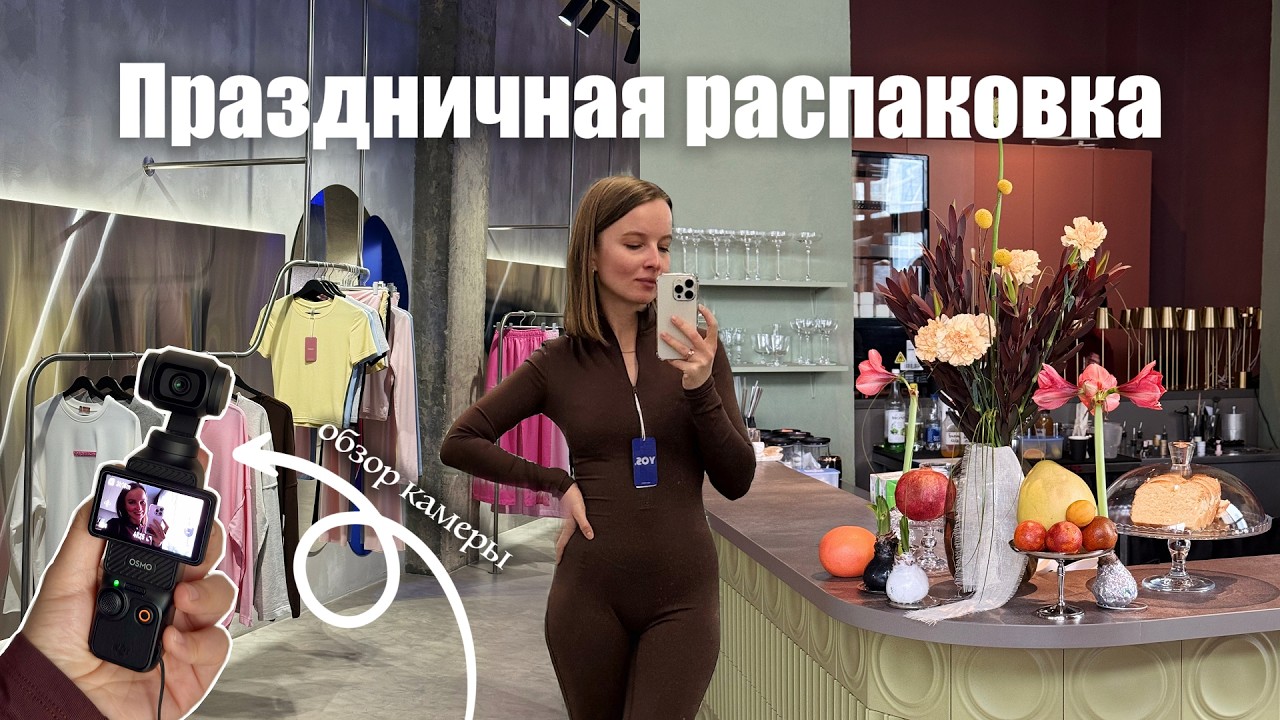 B-vlog | сюрприз от мужа, распаковка камеры dji osmo pocket 3