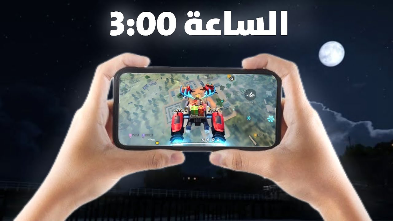 لعبت باتل رويال طوال الليل بدون نوم 😱