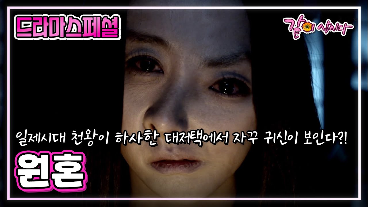 [드라마스페셜] 원혼|안재모 박은혜 KBS 2014.11.16. 방송