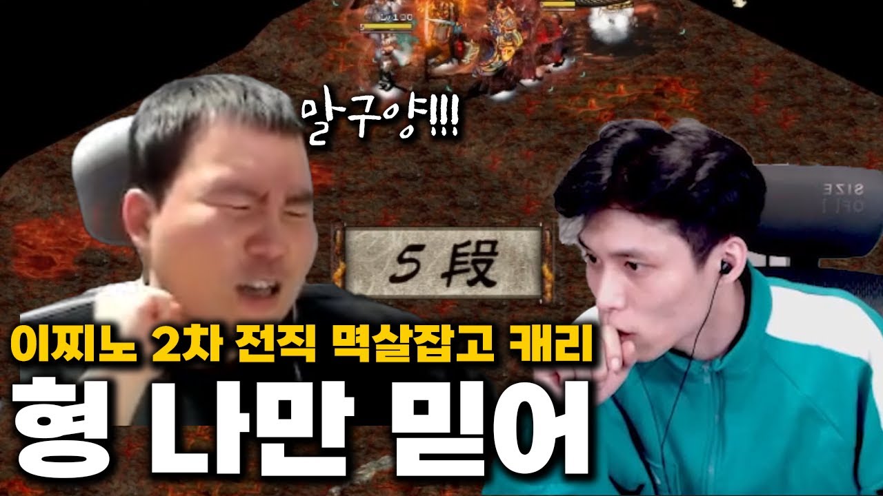 찌노 형 이 스펙으로 2차전직을 하겠다고? 나만 믿어ㅣ거상