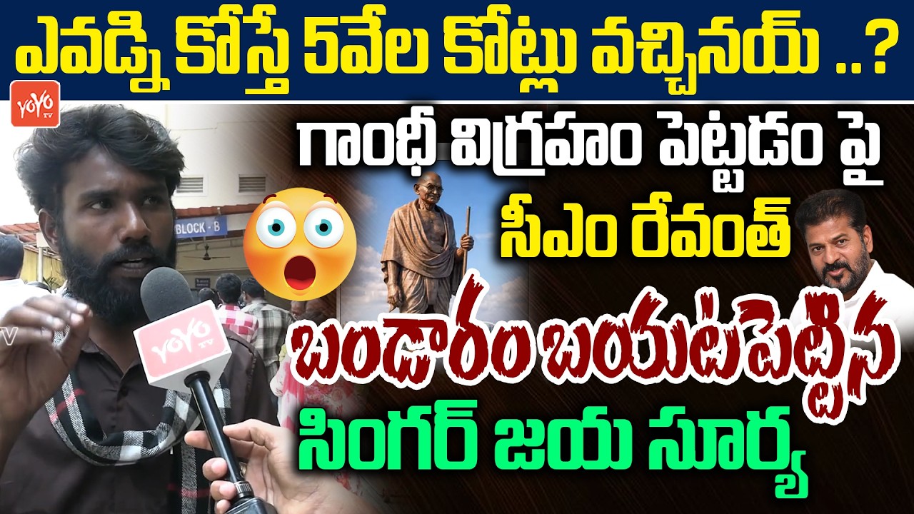 Singer Jaya Surya EXPOSES CM Revanth SCAM on Gandhi Sarovar Statue Project | Musi River | YOYOTV