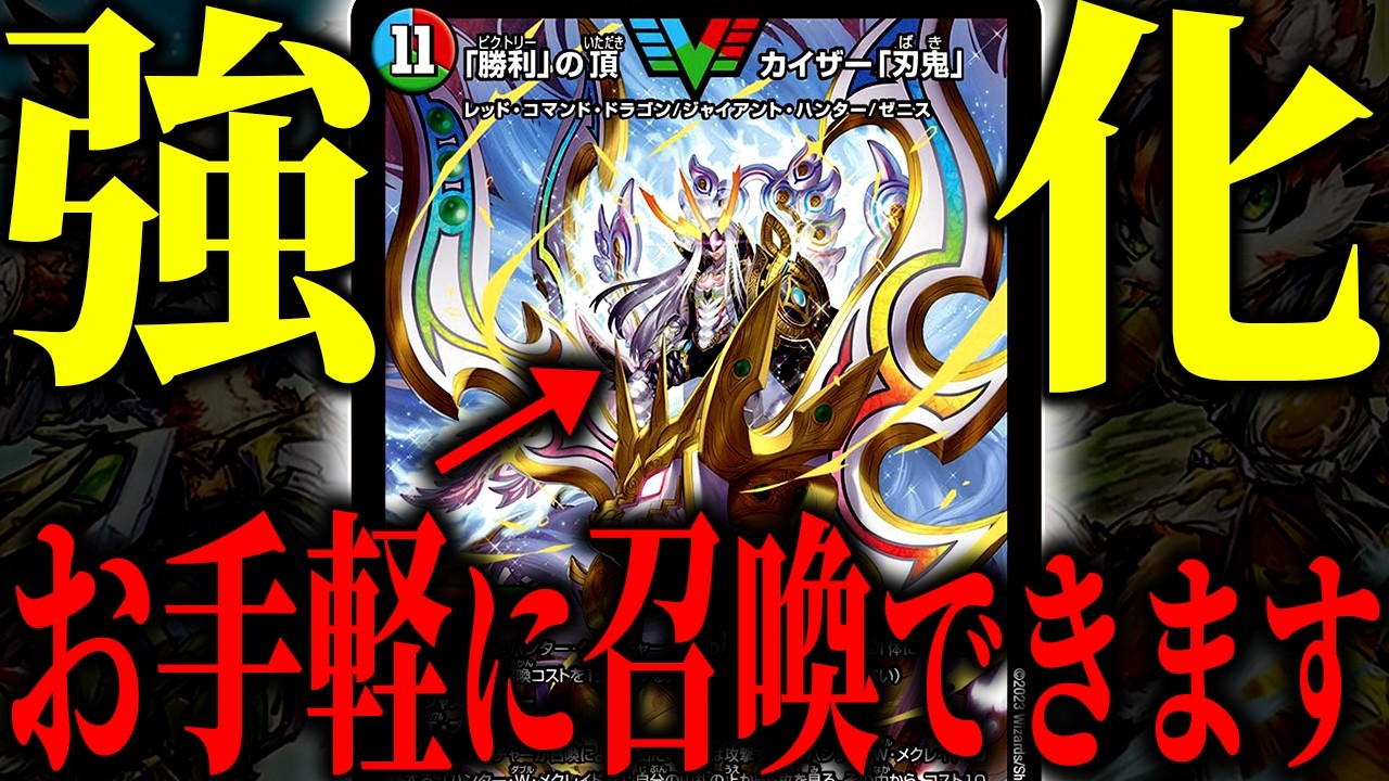 【勝利の頂】最強のマナ加速登場でコストが重たい『刃鬼』が大活躍するはずでした【デュエマ/対戦動画】