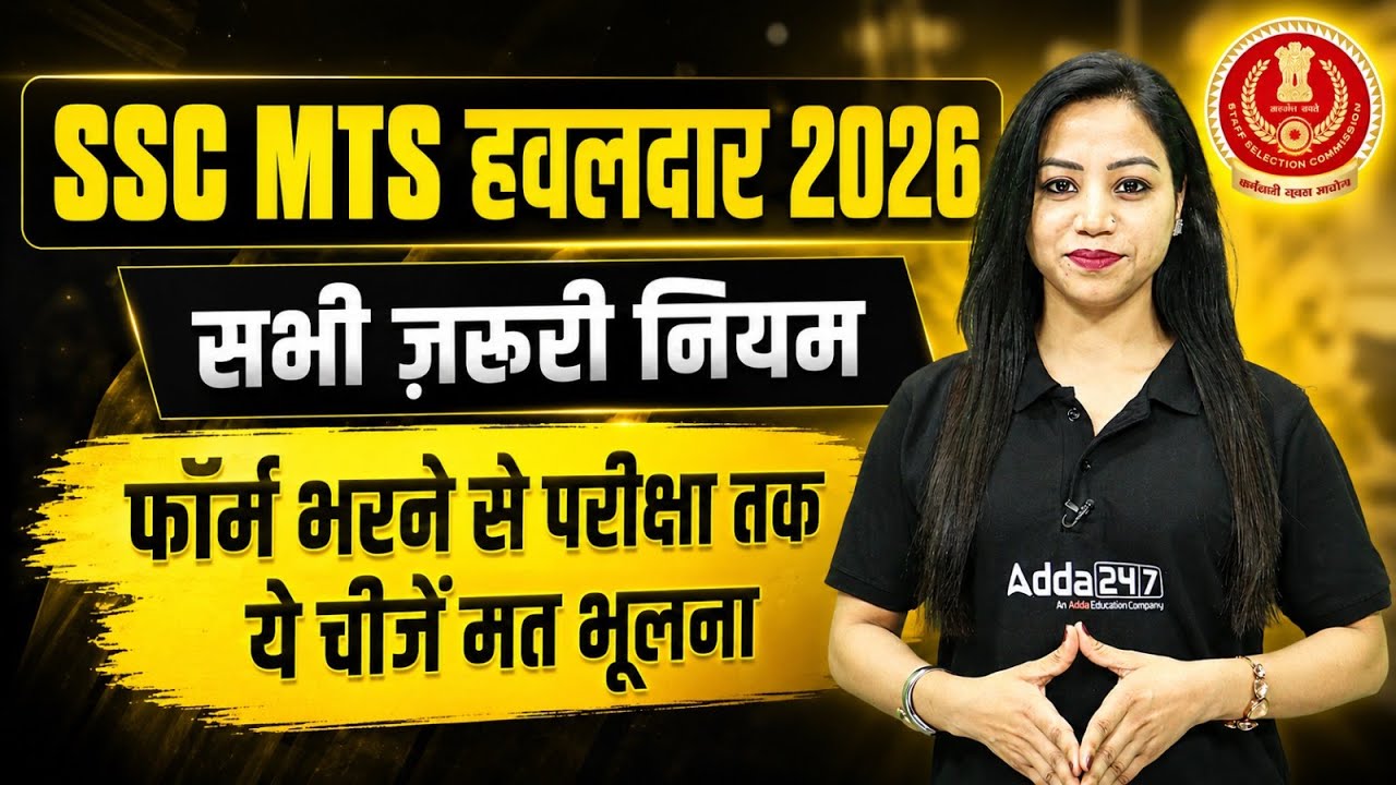 SSC MTS Havaldar 2026 | SSC MTS Form Filling Process, Important Rules, Eligibility & Exam Date?