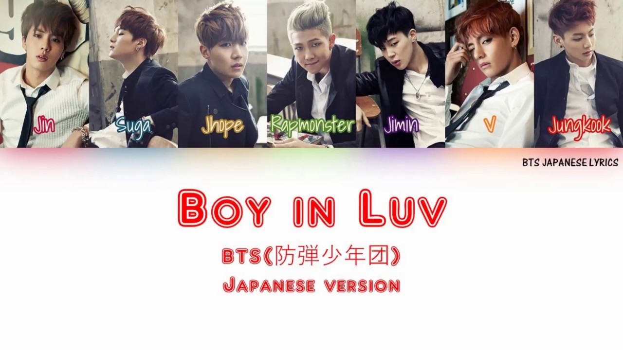 BTS (防弾少年団) – BOY IN LUV (Japanese Ver.) Lyrics [Kan|Rom|Eng] [Color Coded]