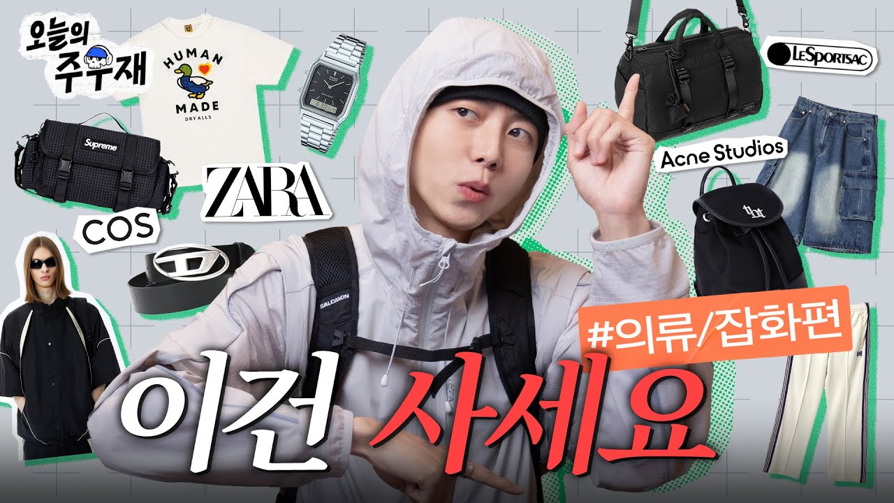 🛍️하지만 사지마세용 | 살까요? 말까요? 의류 잡화 편