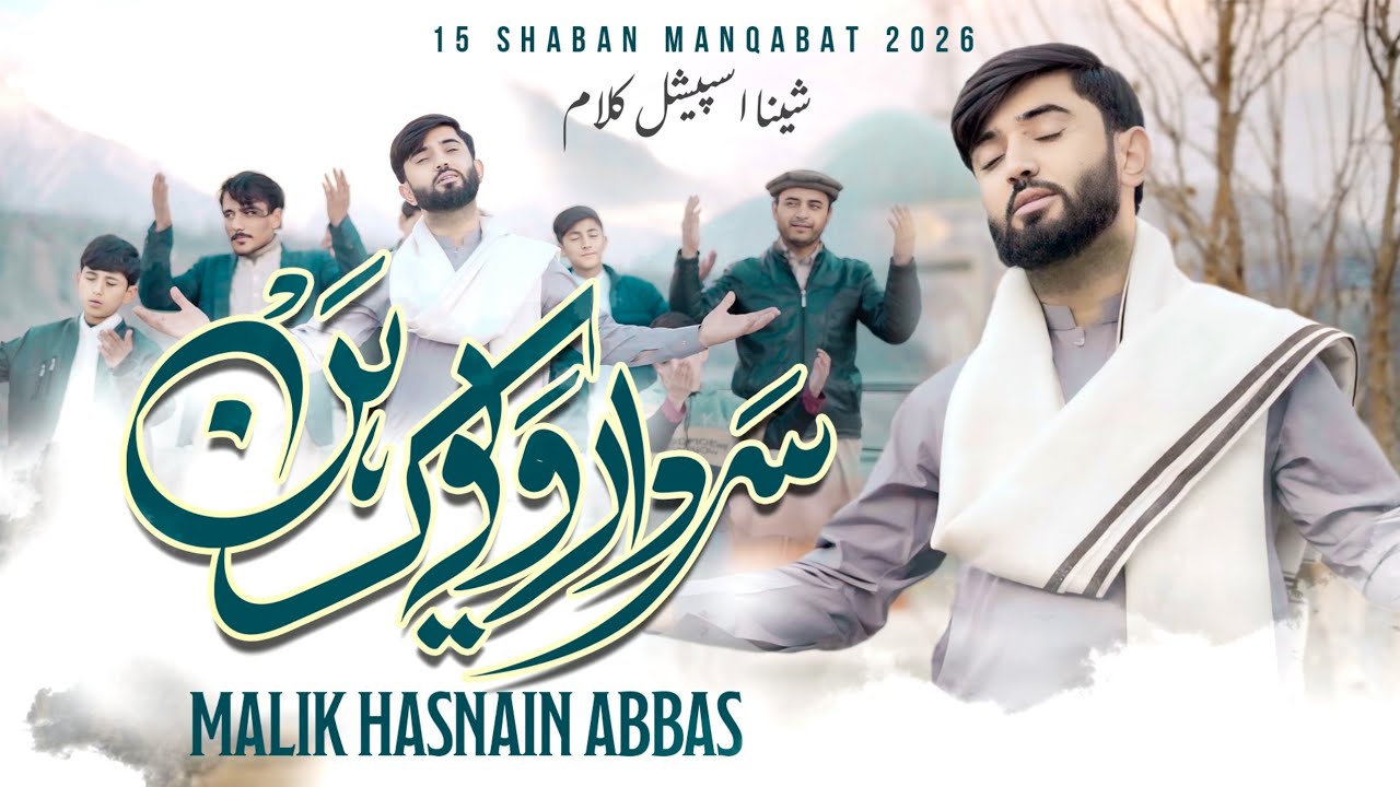 15 Shaban Special Shina New Manqabat 2026| Sardar Wayok Han| Malik Hasnain Abbas