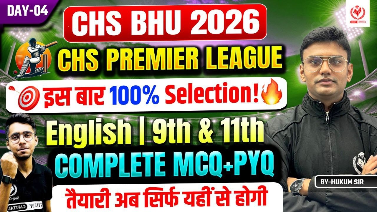 CHS BHU 2026 | CHS PREMIER LEAGUE | Class 9 & 11 ENGLISH  | PYQs + Most Expected MCQs | HUKUM SIR