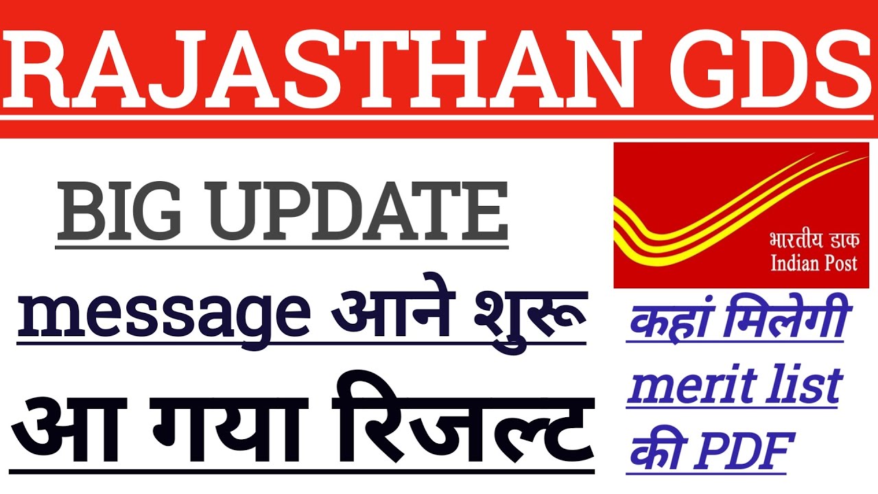 RAJASTHAN GDS RECRUITMENT RESULT/RAJASTHAN GDS RESULT 2020 DECLARE/AA GYA RAJASTHAN GDS KA RESULT