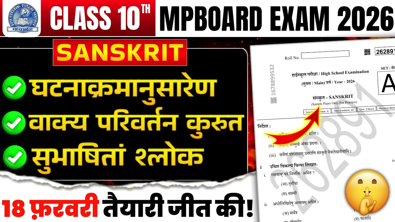 Class 10th Sanskrit Imp वाक्य परिवर्तन, श्लोक 😍 Mpboard Exam 2026 | कक्षा 10 संस्कृत बोर्ड पेपर 2026