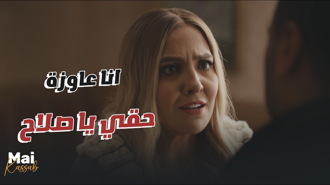 صلاح طلع واخد توكيلات من شريفة وزينات من غير ما يعرفوا😮🔥#ن_النسوة