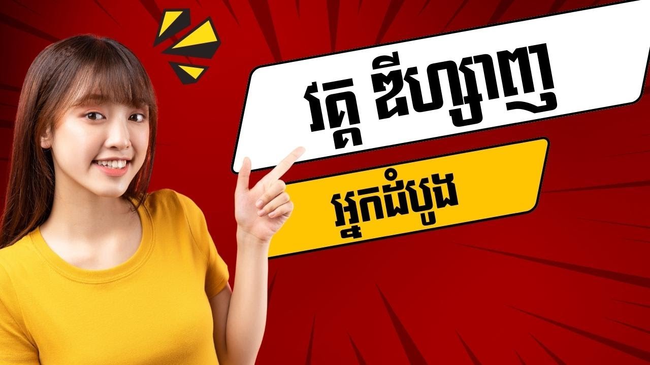 វគ្គរៀន ឌីហ្សាញ សម្រាប់អ្នកដំបូង លើកុំព្យូទ័រ Course Design for beginner #canva #tips #beginners