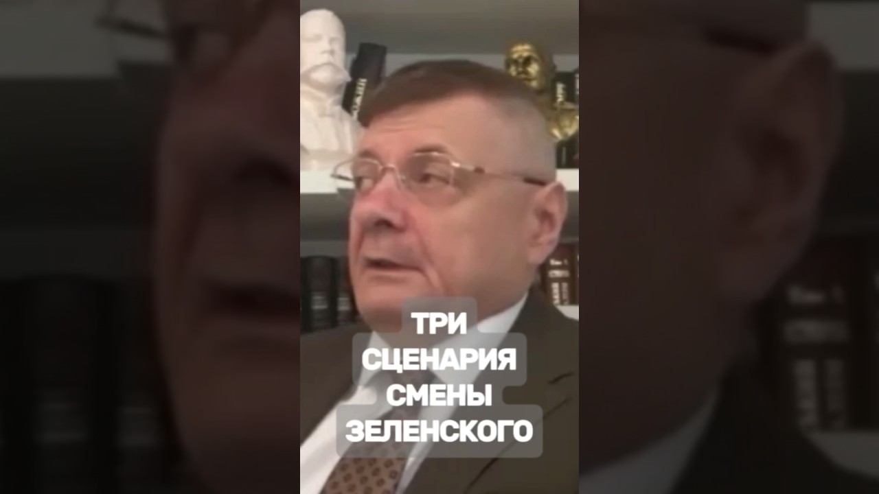 Три сценария для Зеленского #аналитика #война #новости #украина #мосийчук