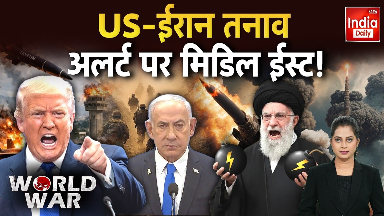 Iran Attack America War: ईरान में रहस्यपूर्ण संदेश, सैन्य तैनाती तेज! Tehran | Trump | Khamenei