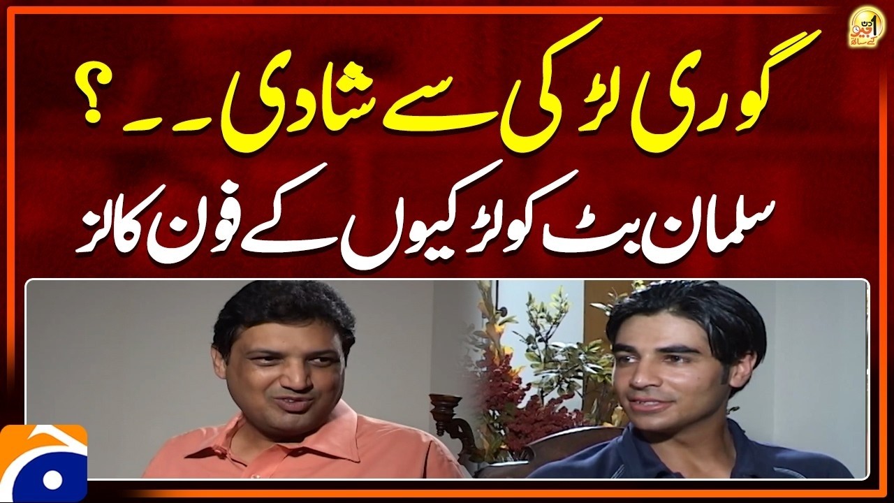 Phone Call Controversy: Girls Contact Salman Butt | Aik DIn Geo Kay Sath | Geo News